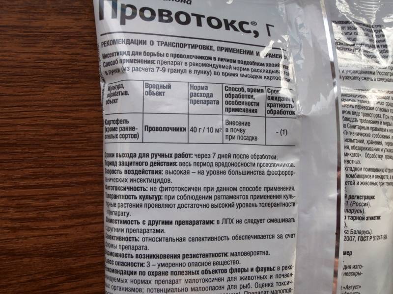 Провотокс от проволочника отзывы инструкция
