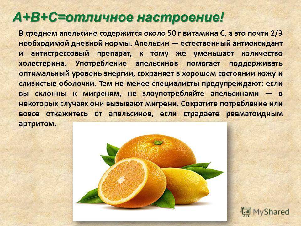 Знаете ли вы: где больше витамина с в лимоне или апельсине