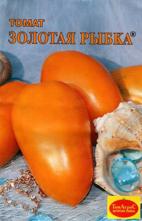 Томат золотая рыбка: характеристика и описание сорта помидоров, его агротехника, отзывы выращивающих и фото урожая