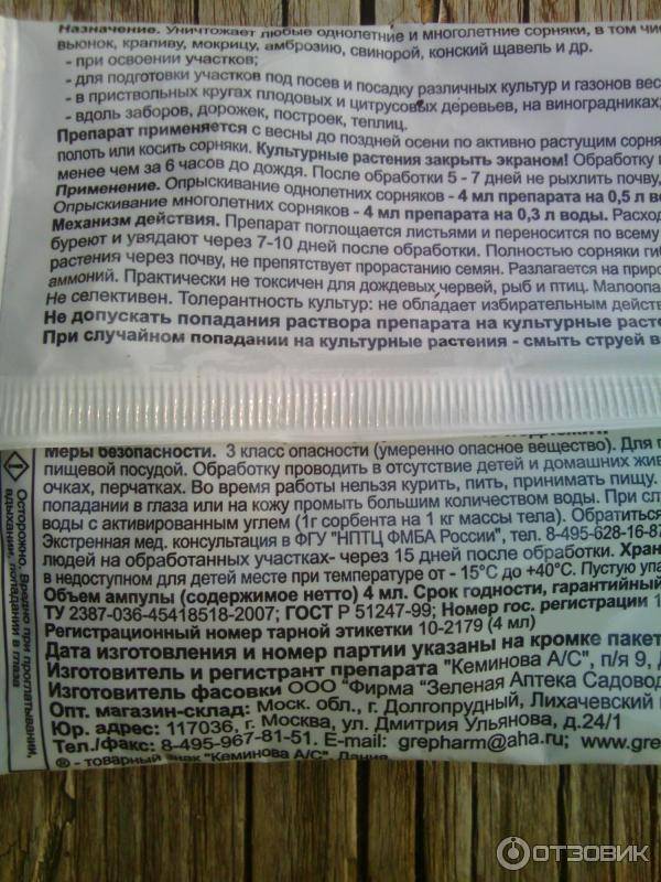 Инструкция по применению гербицида сплошного действия глифосат и дозировка