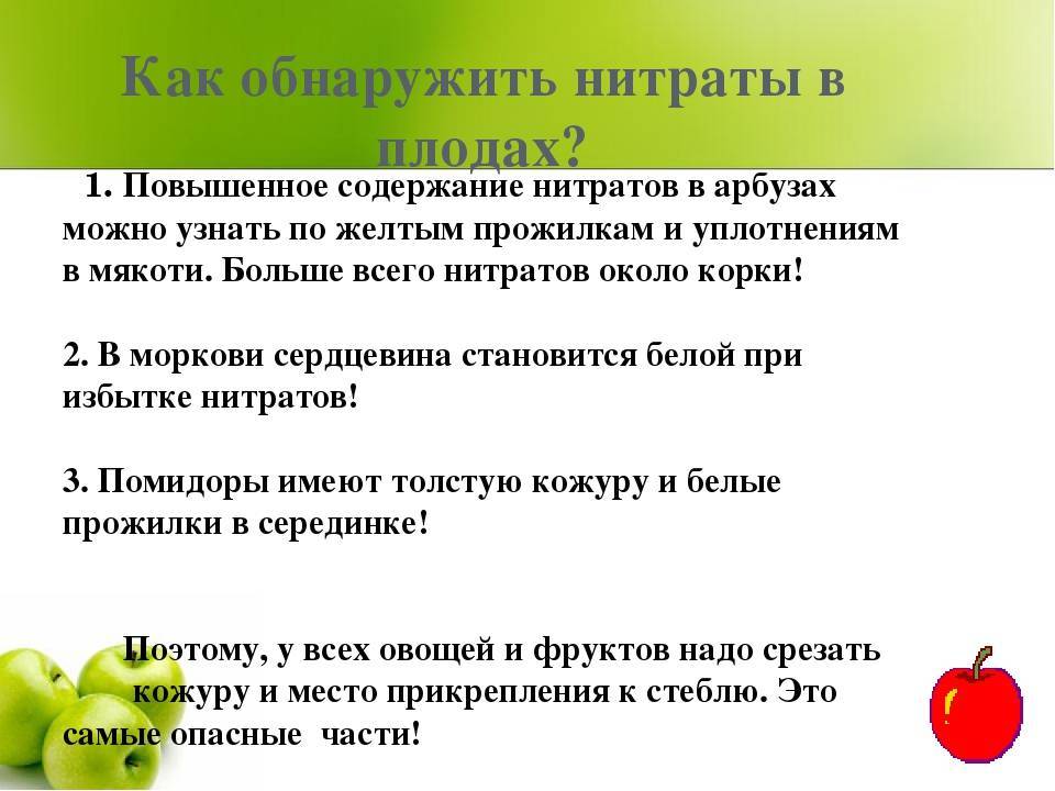 Вредна ли селитра для человека. Нитраты в овощах и фруктах. Нитриты в овощах и фруктах. Проект нитраты в овощах и фруктах. Нитриты нитраты в овощах.