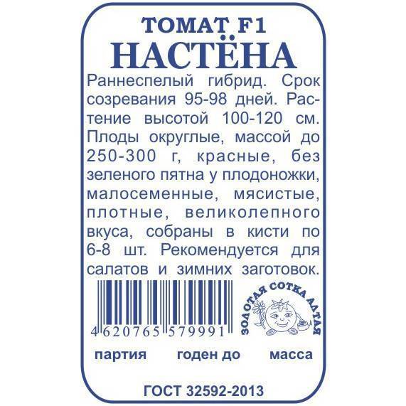 Томат настена f1: описание и урожайность сорта, фото, отзывы