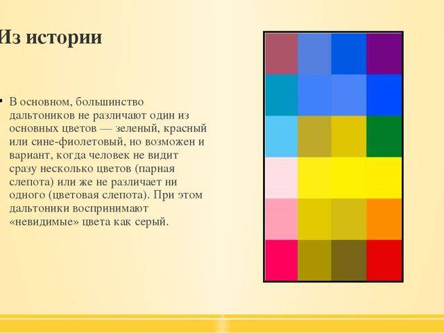 Бывает ли дальтонизм у девушек?