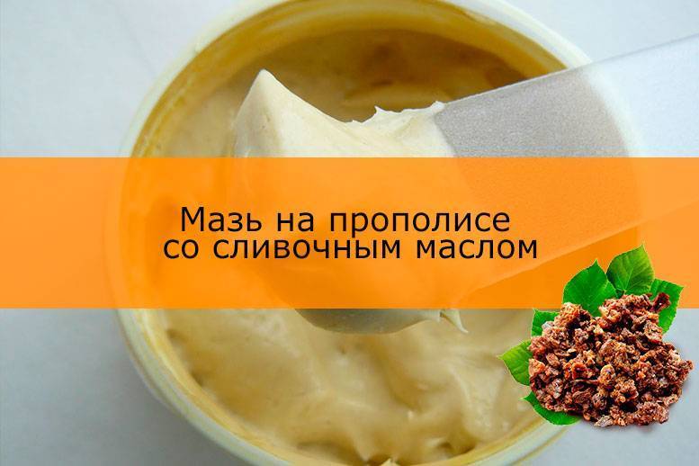 Масло прополис в домашних условиях