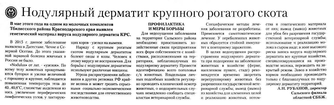 Нодулярный дерматит крс