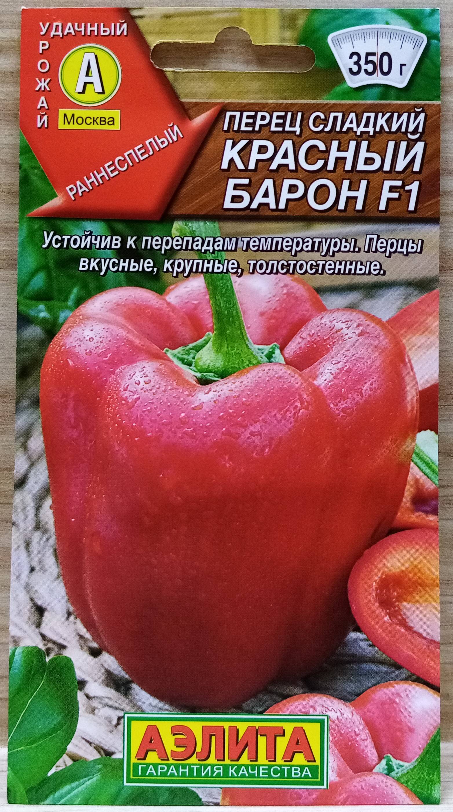 Перец «толстый барон»: аристократ среди овощей