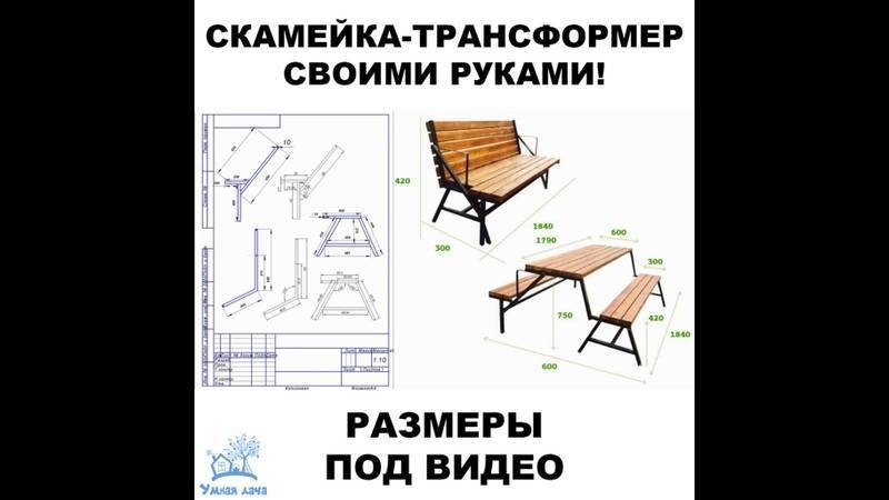 Лавка трансформер чертежи