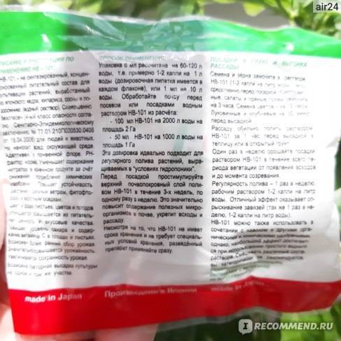 Инструкция по применению препарата нв-101 на рассаде цветов и овощей