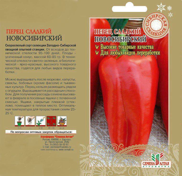 Характеристика перца сорта Новосибирский