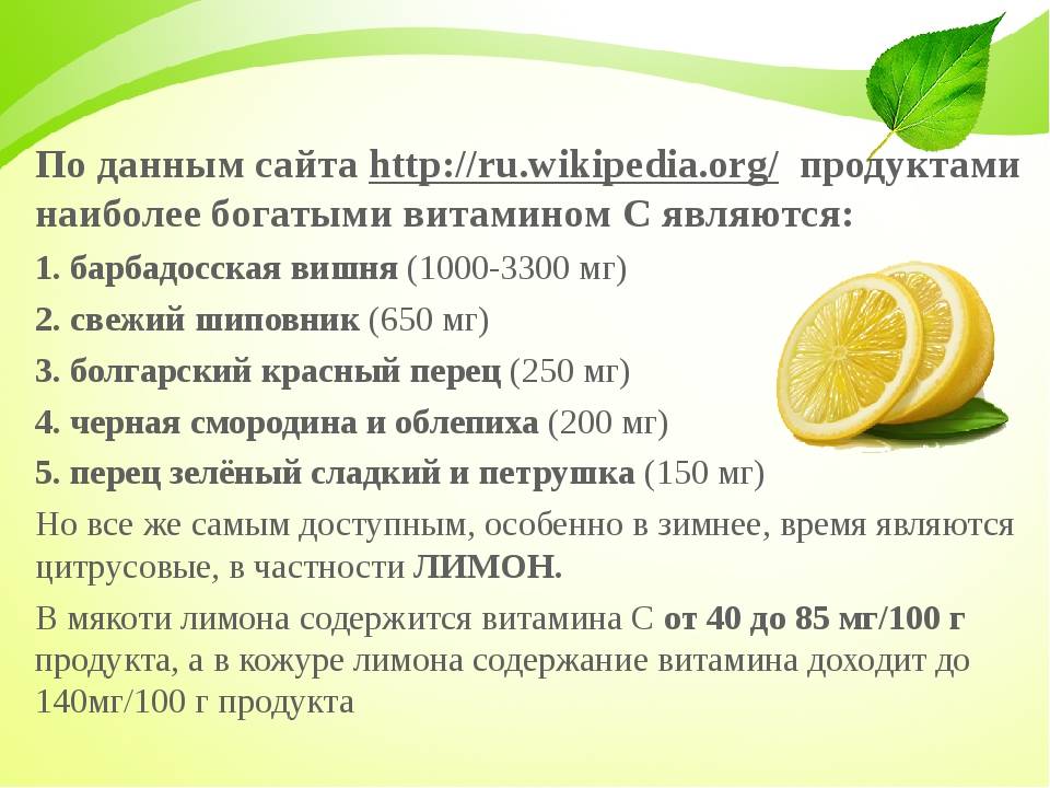 Какой химический состав лимона и какие витамины он содержит?