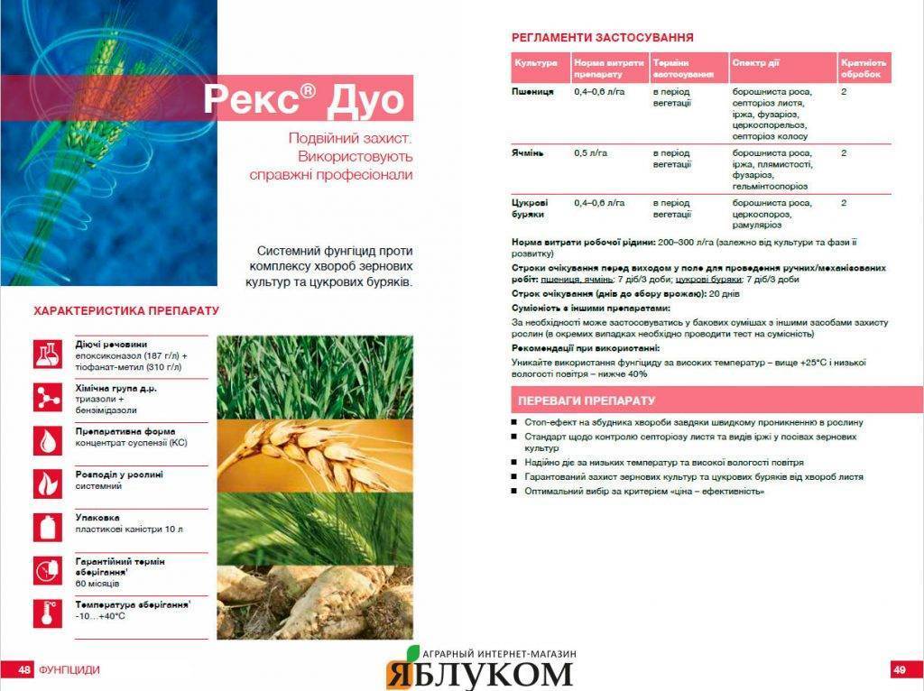 Фунгицид рекс дуо