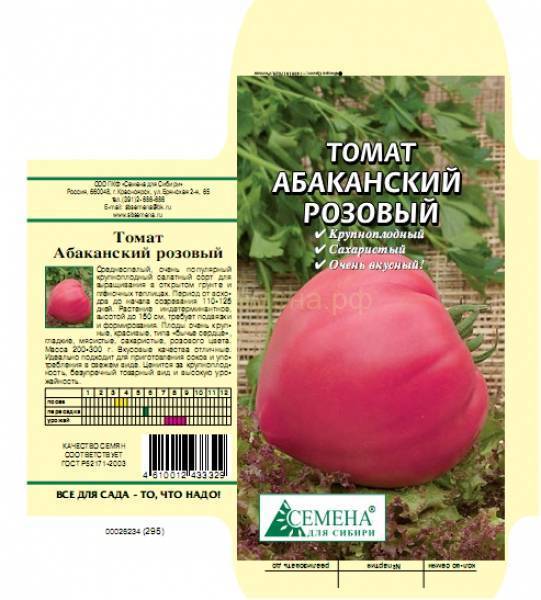 Томат абаканский розовый — описание сорта с фото