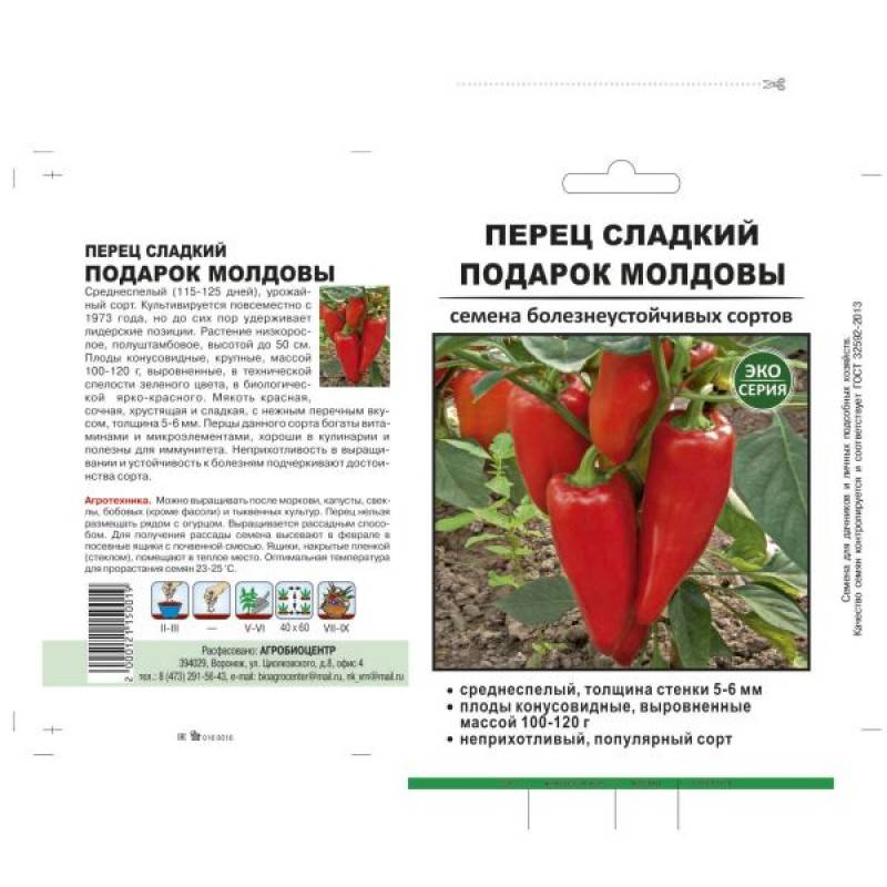 Перец подарок молдовы: описание сорта, фото, отзывы, характеристика плодов, урожайность