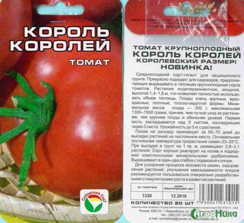 Семена томат f1 король рынка № i : описание сорта, фото