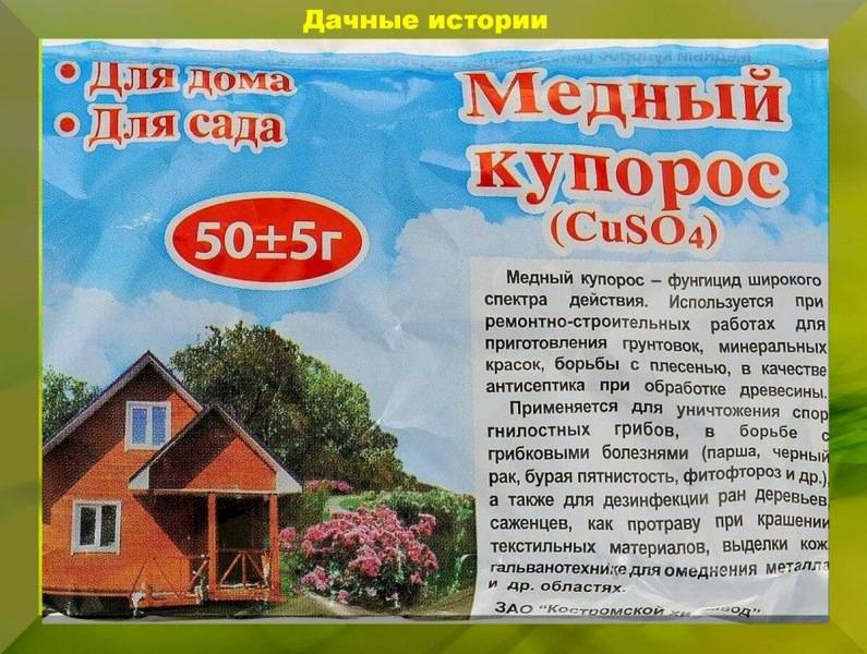 Обработка роз медным купоросом осенью пропорция