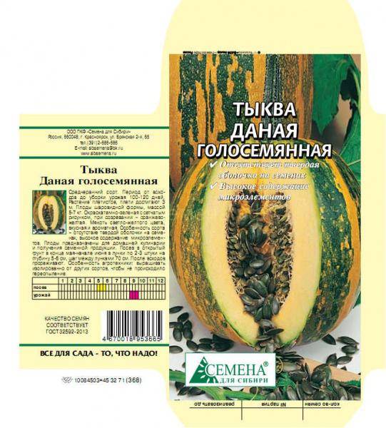 Как вырастить голосемянную тыкву
