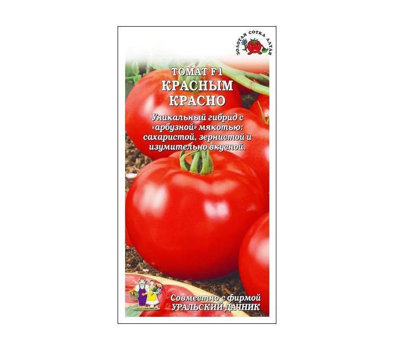 Помидоры красным красно f1: отзывы, описание сорта, особенности выращивания