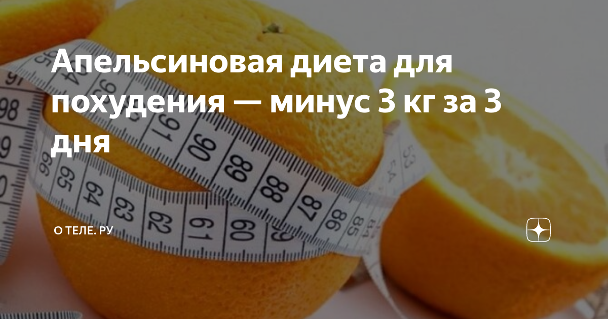 Апельсины при похудении: можно или нет есть на ночь на диете, помогает ли апельсиновый сок похудеть, вода с цитрусовыми для худеющих | customs.news