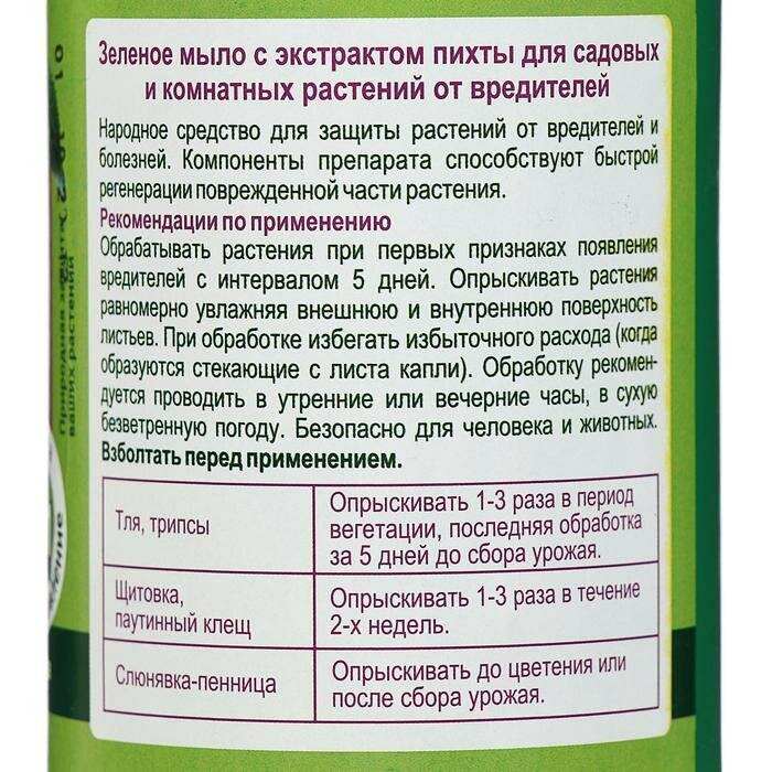 Зеленое мыло как средство борьбы с вредителями комнатных растений и в садоводстве, его состав и применение