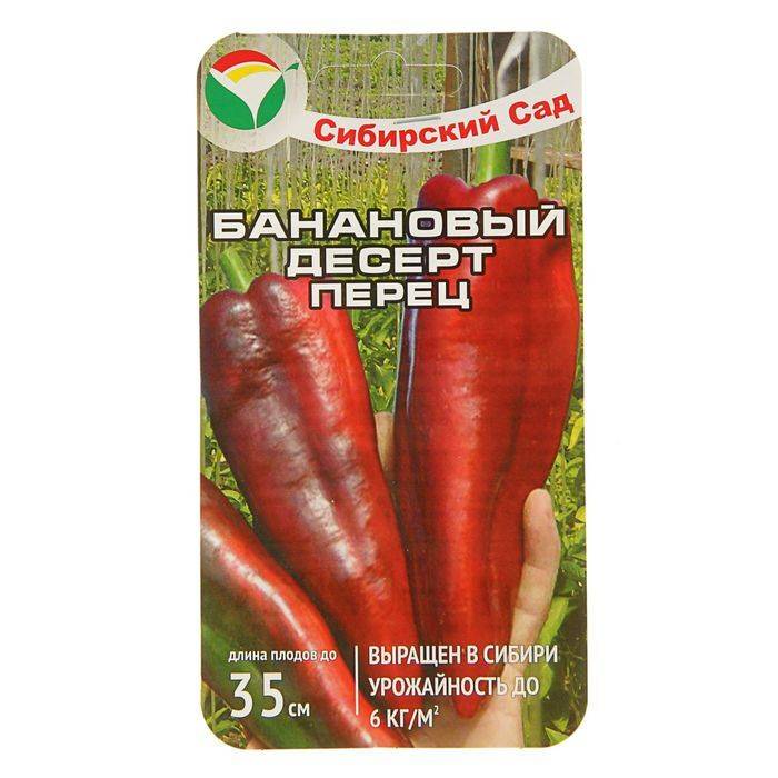 Перец банановый десерт: описание сорта, отзывы, фото