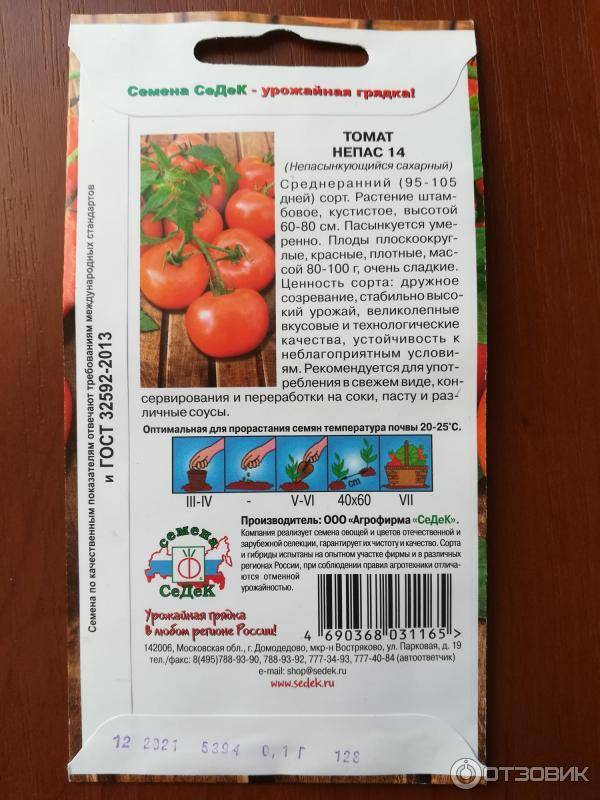 Томат непас 12 непасынкующийся крупный седек: описание сорта, советы по выращиванию, отзывы о помидоре