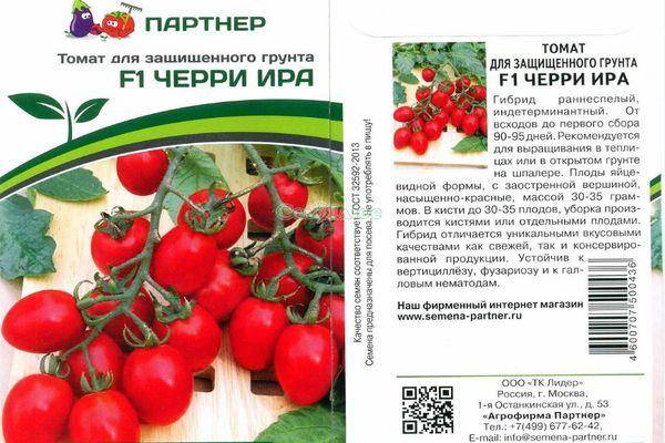 Описание гибрида томатов Черри Ира с отзывами садоводов