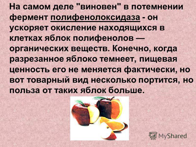 Что делать чтобы яблоки не темнели
