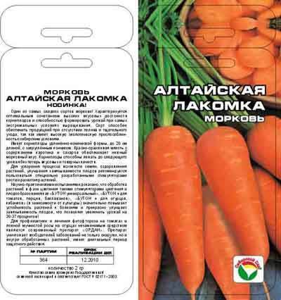 Морковь алтайская лакомка: характеристика и описание, урожайность сорта, уход и выращивание, фото, отзывы