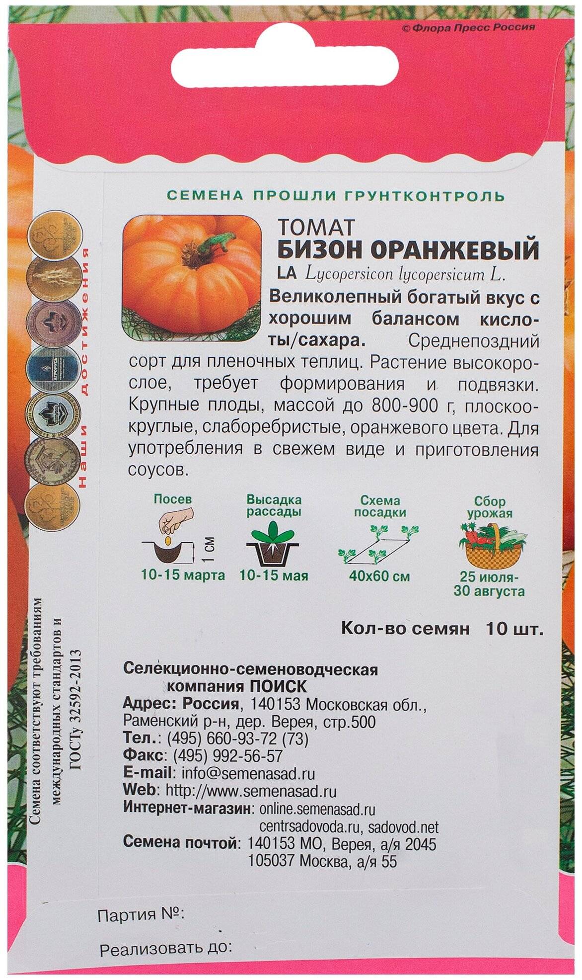 ✅ томат медовый салют описание сорта фото отзывы - питомник46.рф