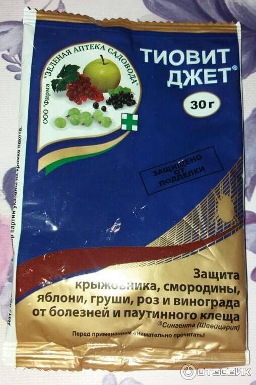 Тиовит для винограда. Препарат Тиовит Джет. Тиовит Джет фунгицид. Тиовит Джет срок ожидания. Инсектицид Тиовит Джет.