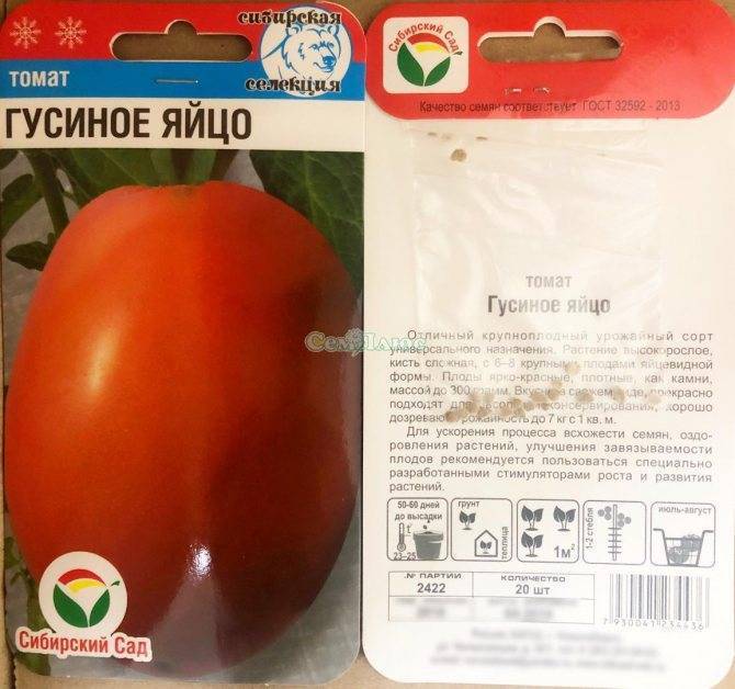 Томат гусиное яйцо