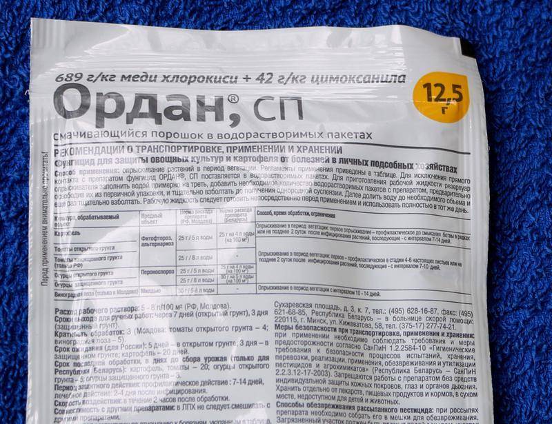 Фунгицид «ордан» [инструкция по применению, отзывы, безопасность]