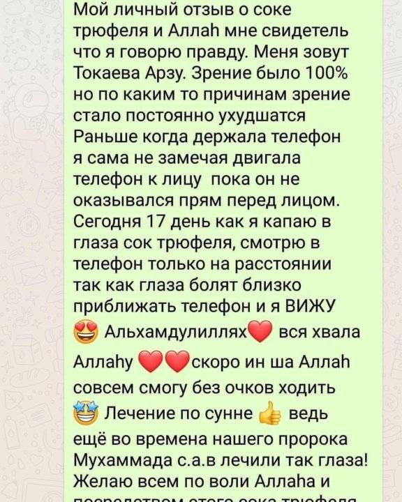 Сок трюфеля для глаз: отзывы врачей и людей, показания и противопоказания к применению - агрономия