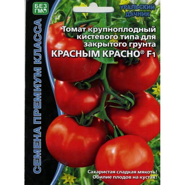 Помидор красным красно f1 - описание сорта с фото, характеристика, урожайность отзывы кто сажал