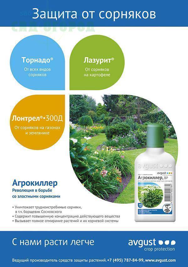 Инструкция по применению гербицида агрокиллер от огородных сорняков