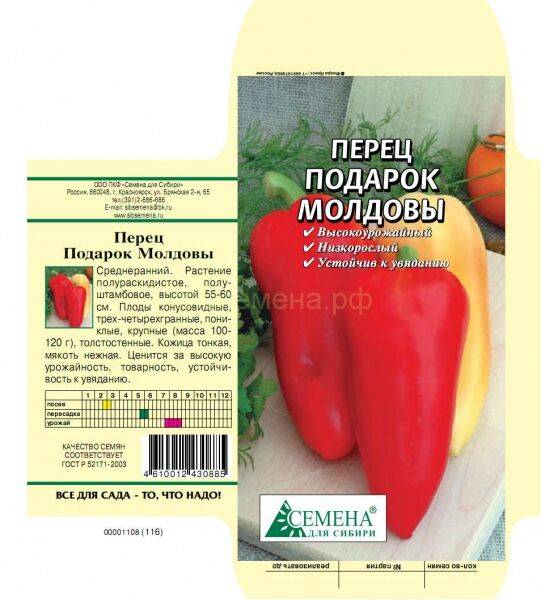 Сладкий перец подарок молдовы: отзывы, фото, характеристика и описание сорта