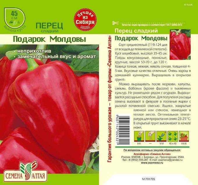 Перец подарок молдовы - характеристика и описание сорта, фото, урожайность, отзывы тех, кто сажал