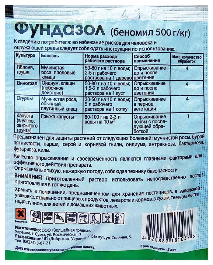 Фундазол «Фунгицид»: инструкция по применению, аналоги