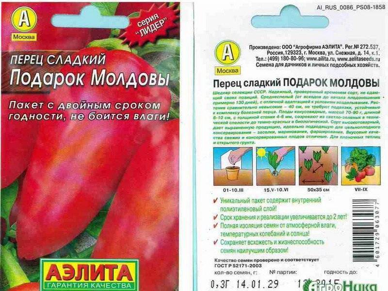 Перец подарок молдовы схема посадки