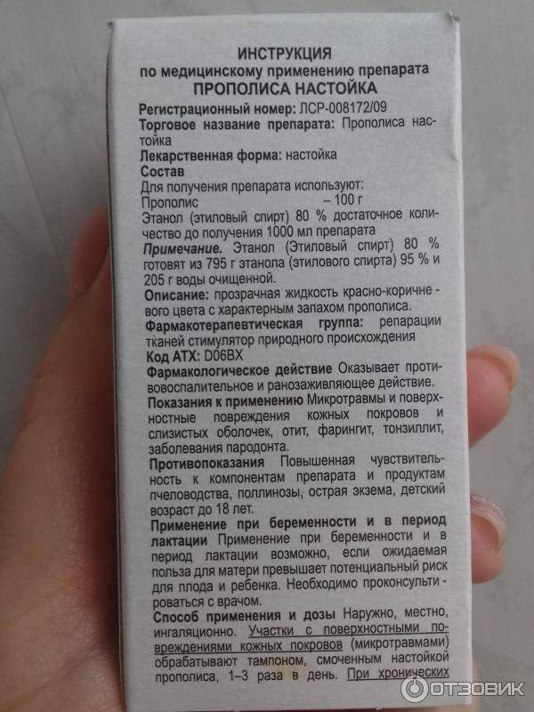 Как пить прополис взрослым. Прополис настойка инструкция. Экстракт прополиса спиртовой инструкция. Как принимать настойку прополиса.