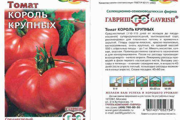 Хороший выбор для огородников: крупноплодный томат король ранних