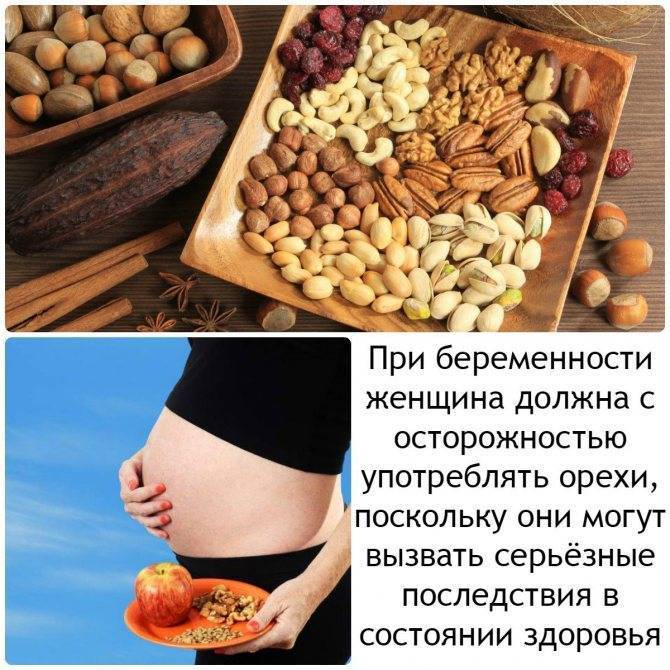Можно ли беременным грецкие орехи