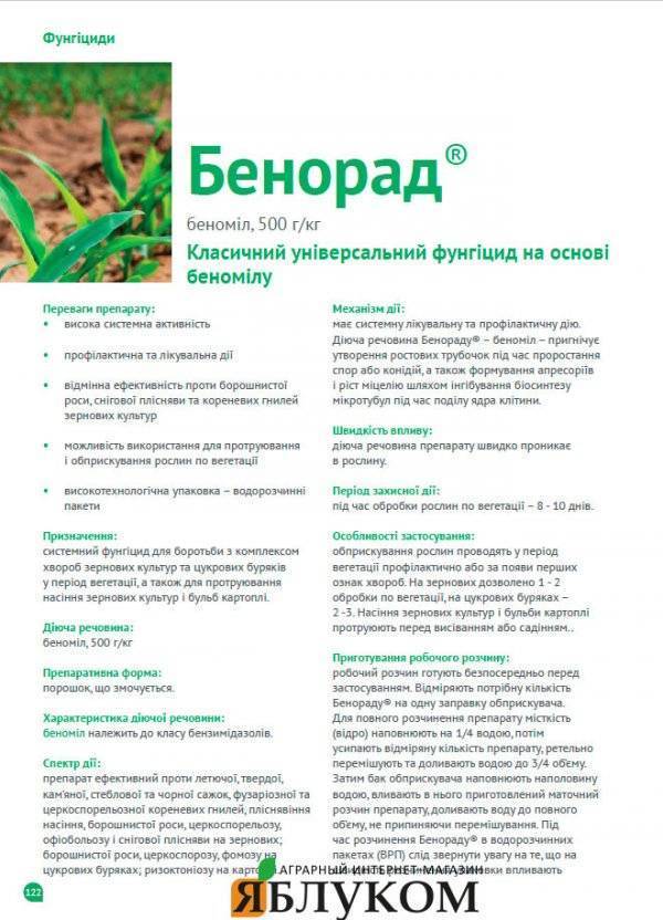 Беномил 500, сп (фунгициды, пестициды) — agroxxi
