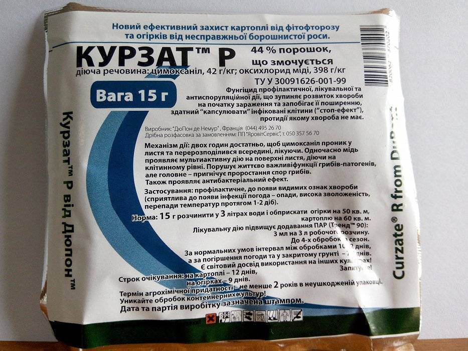 Фунгицид курзат р – описание, инструкция по применению, отзывы, состав, полезные свойства и недостатки