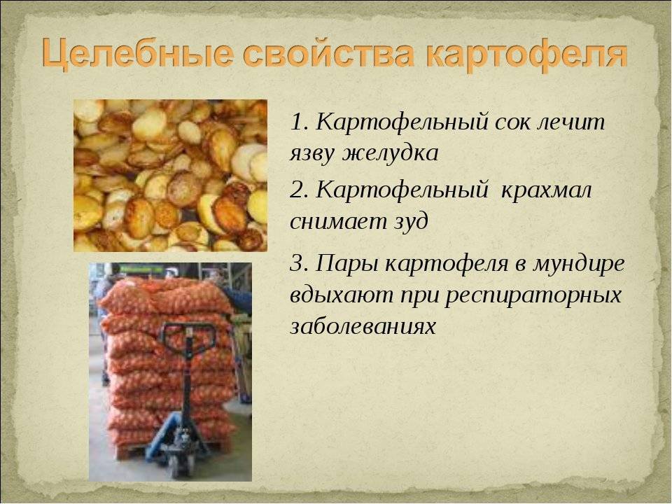 Картофельный сок