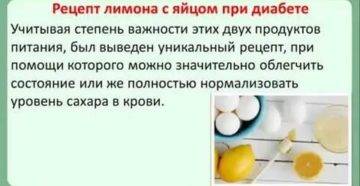 Лимон с яйцом при сахарном диабете 2 типа рецепт с фото пошагово