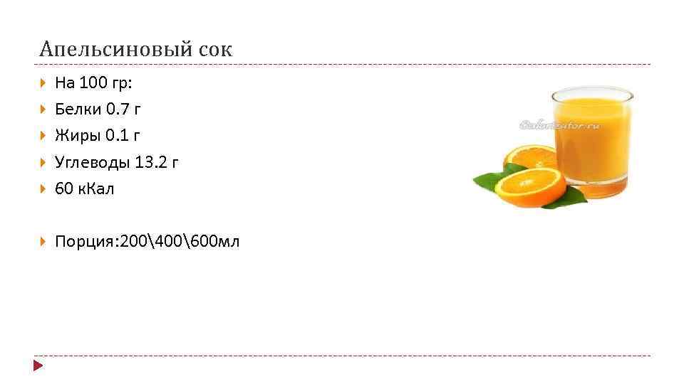 Сколько калорий в апельсине 1 шт без кожуры: в среднем, маленьком, большом