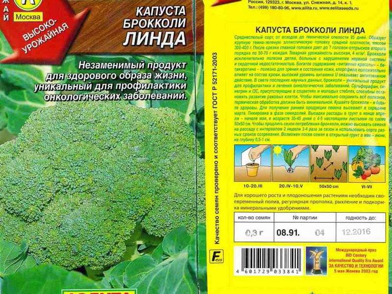 Капуста лаки брокколи описание сорта фото