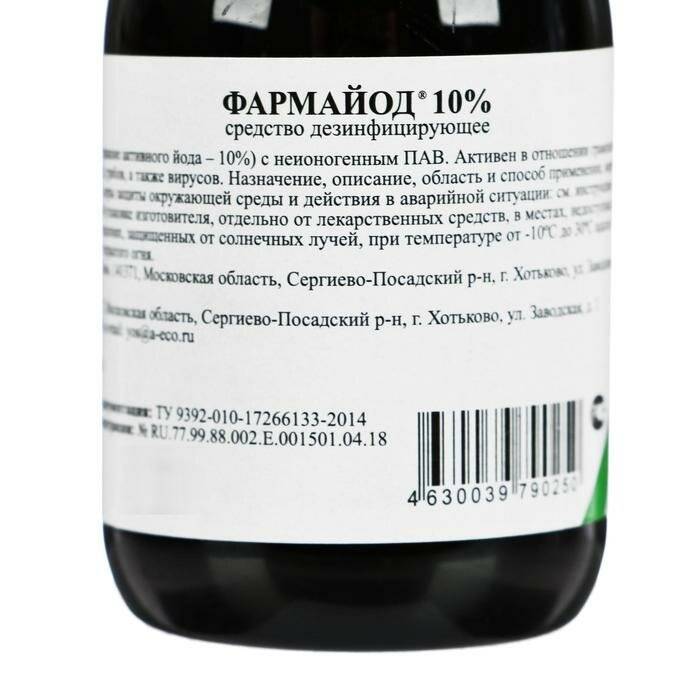 Фармайод