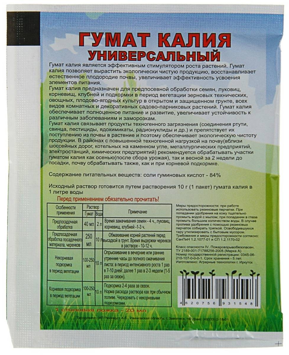 Гумат калия для удобрения растений